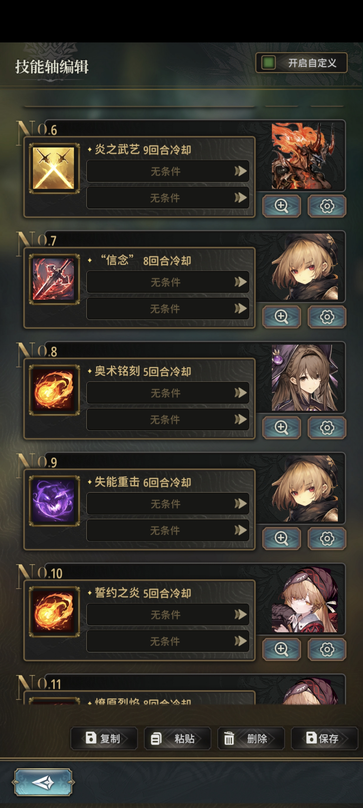 《风之痕迹》技能轴使用逻辑