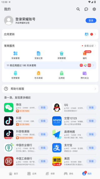 荣耀应用商店官方下载2025最新版