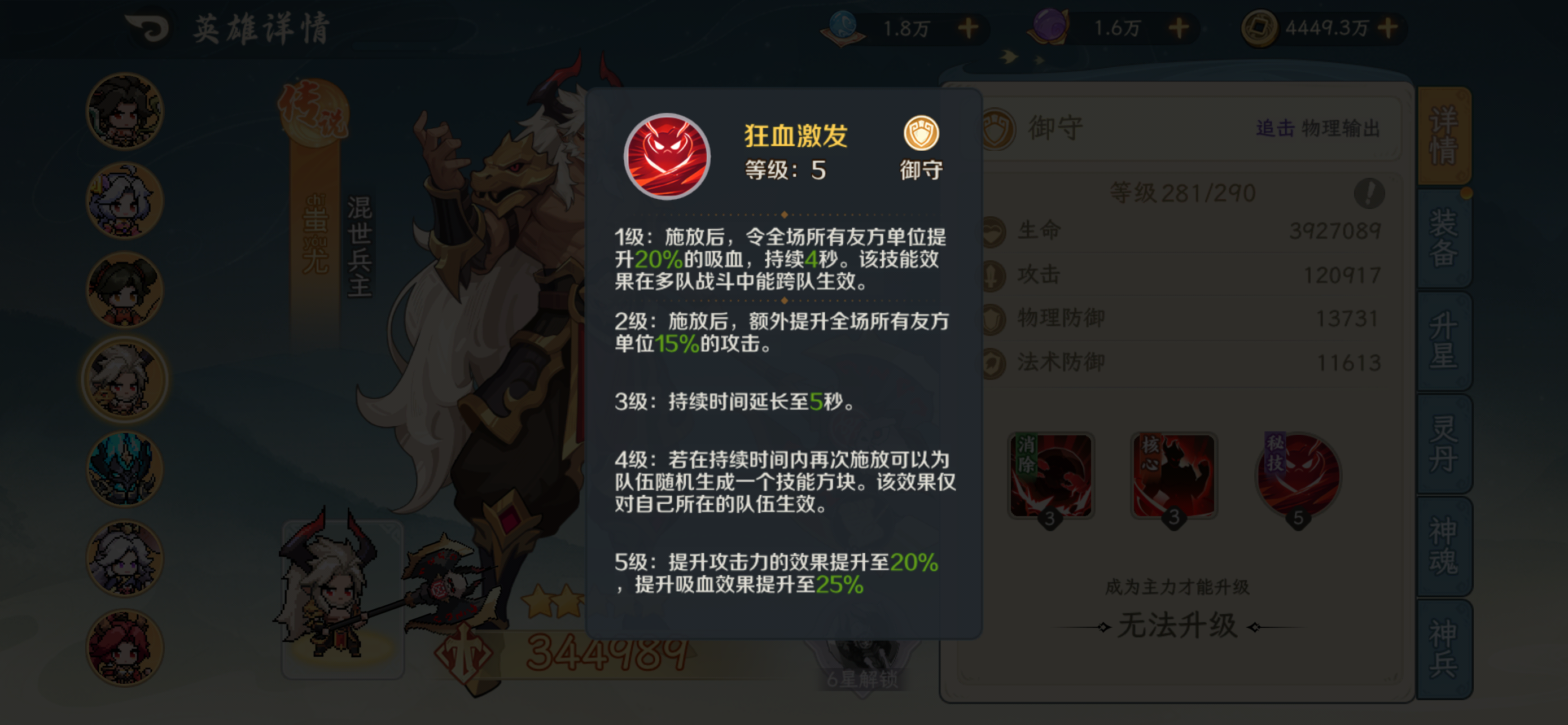 山海幻境上古夔牛打法攻略