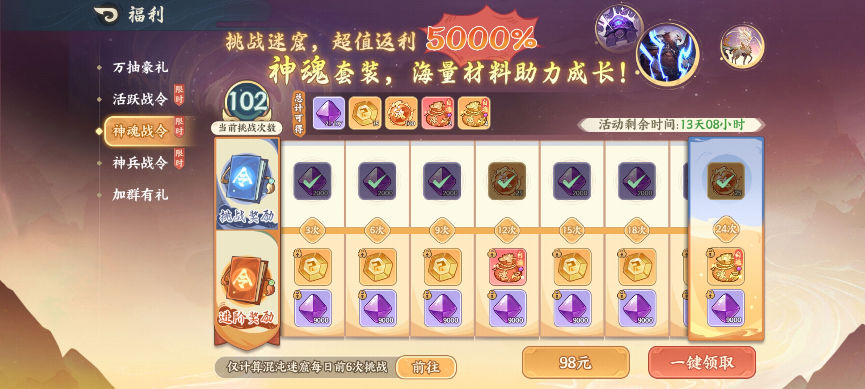 山海幻境神魂攻略