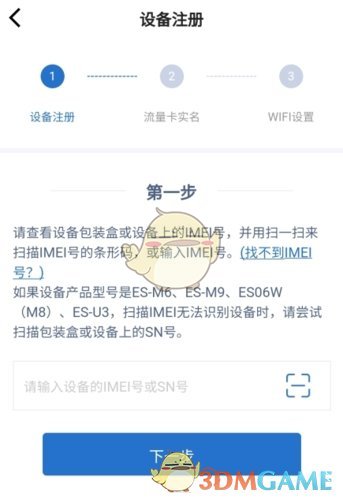 《飞猫管家》添加设备方法
