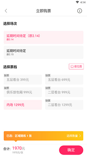 《票牛》买票方法