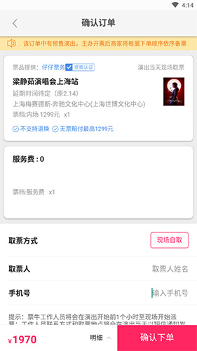 《票牛》买票方法