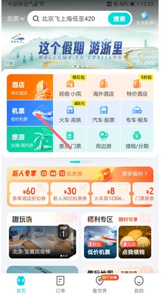 去哪儿旅行官方手机版下载