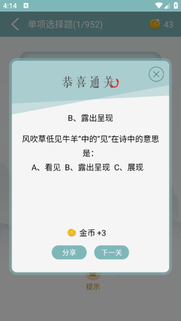 诗词猜猜猜app