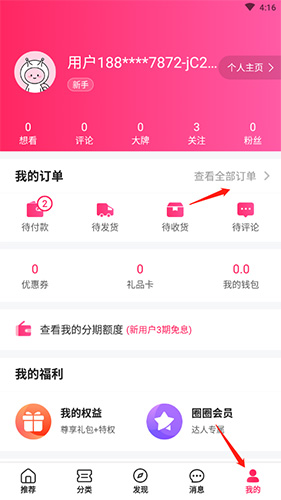 《票牛》取消订单方法