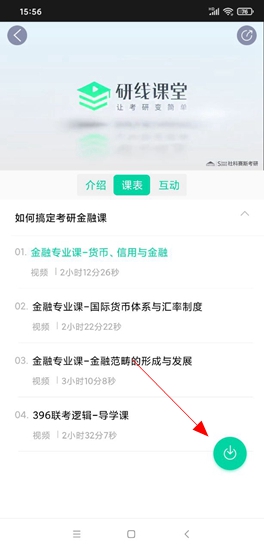 研线课堂app