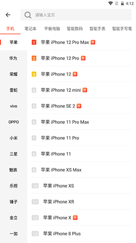 《拍机堂》发布商品方法