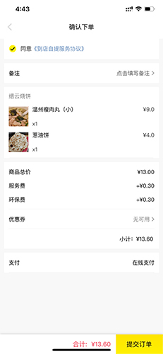 《俺来也》用云闪付支付方法