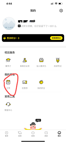 《俺来也》取消订单方法