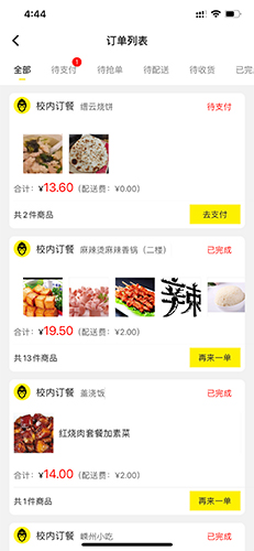 《俺来也》取消订单方法