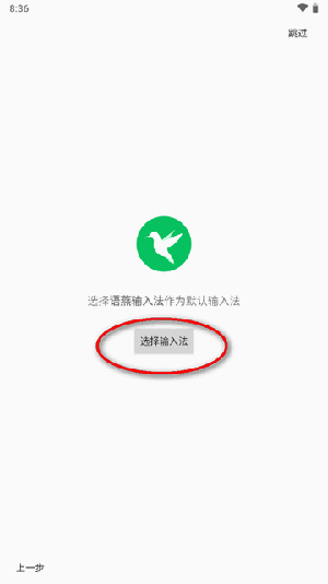 语燕输入法app官方版下载