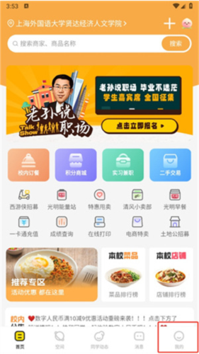 《俺来也》修改收货信息方法