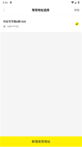 《俺来也》修改收货信息方法