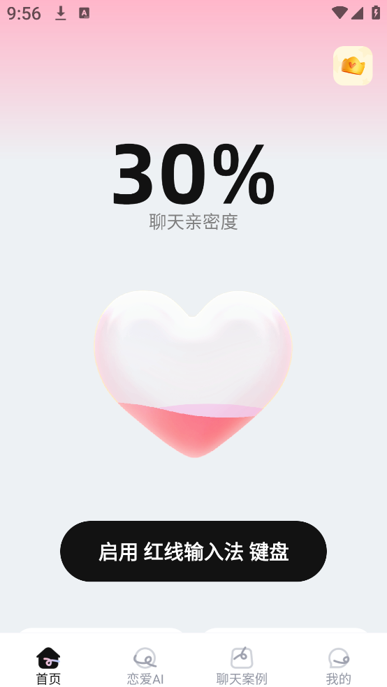 红线输入法app下载