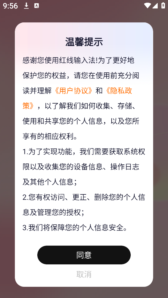 红线输入法app下载