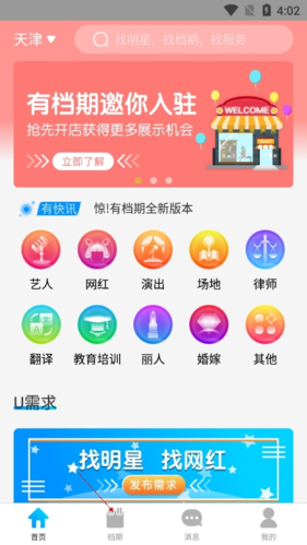 《有档期》查看登记记录方法