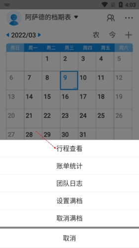 《有档期》查看登记记录方法