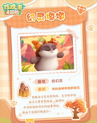 珍珠海大冒险游戏幻灵宠物一览4