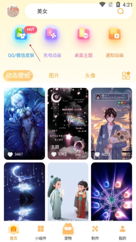 《图图乐》设置微信壁纸教程