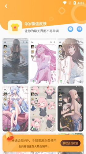 《图图乐》设置微信壁纸教程