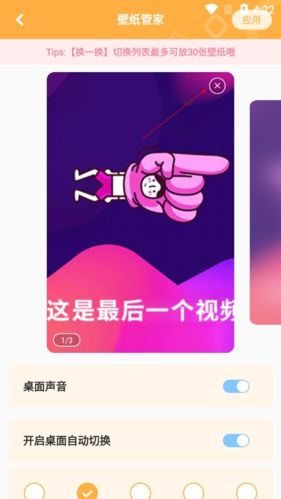 《图图乐》删除壁纸方法