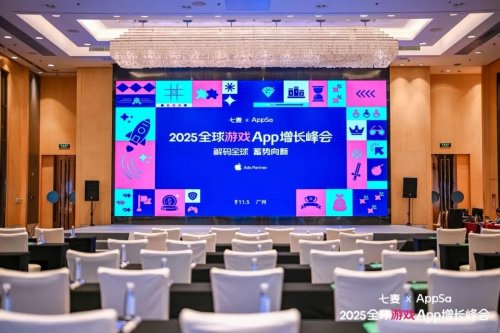 七麦×AppSa2025全球游戏App增长峰会广州站圆满收官！百余位行业大咖携手共探全球手游市场增长新机遇