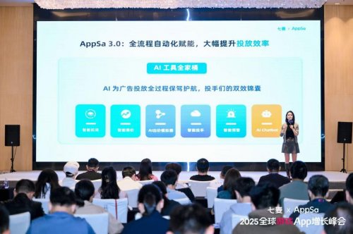 七麦×AppSa2025全球游戏App增长峰会广州站圆满收官！百余位行业大咖携手共探全球手游市场增长新机遇
