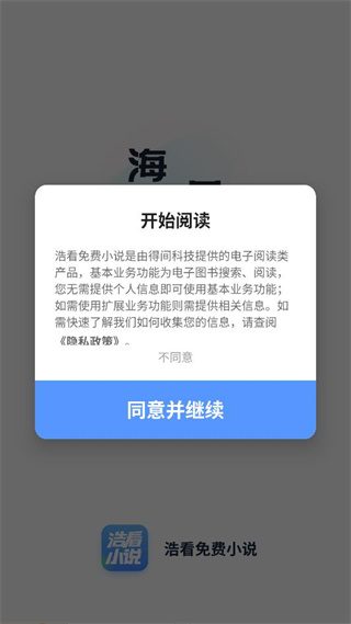浩看免费小说app官方下载