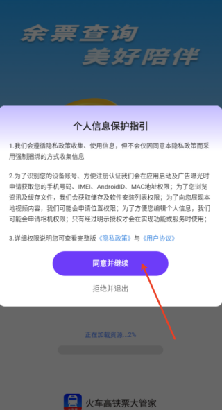 火车高铁票大管家app下载