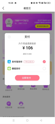 《截图王》取消续订方法
