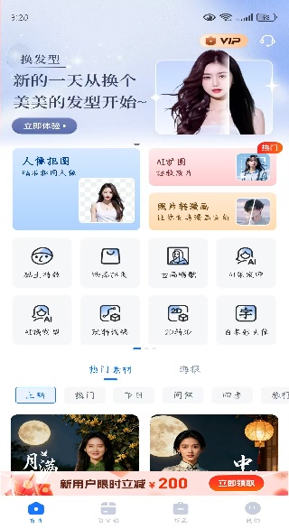 抠图改图王app下载免费版