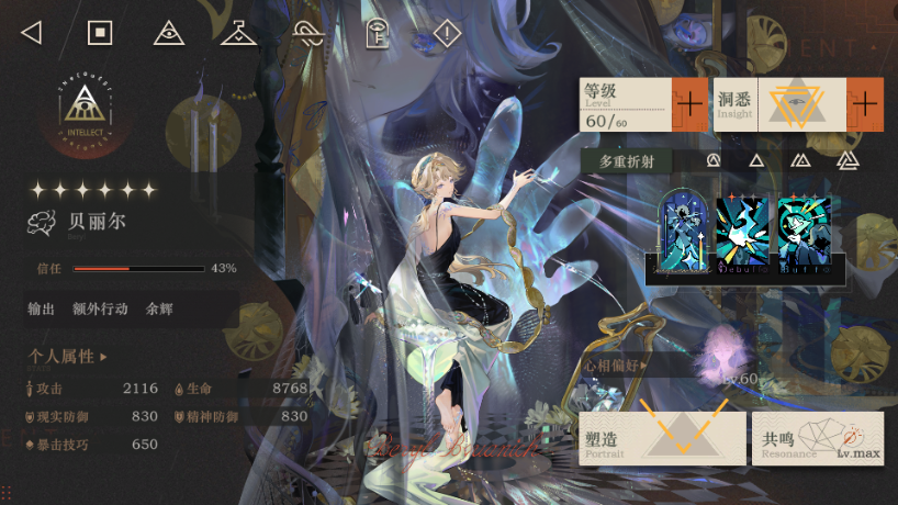 《重返未来：1999》贝丽尔抽取建议