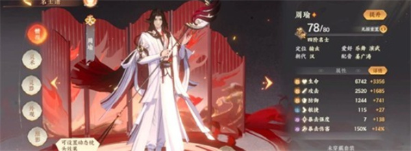 《忘川风华录》周瑜养成攻略