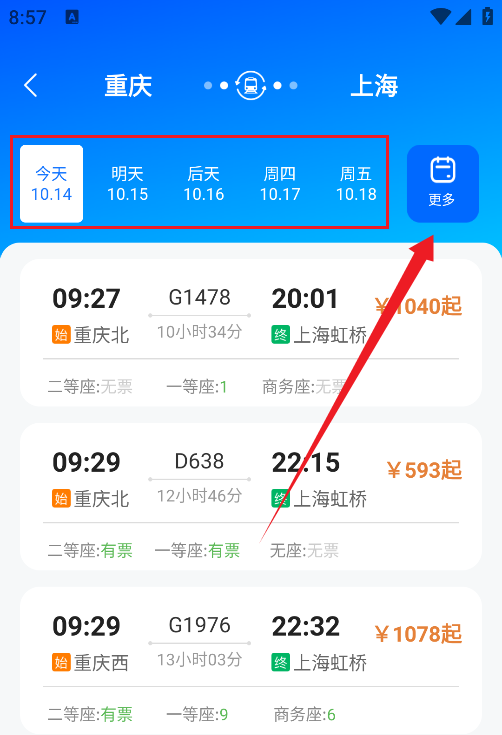 123高铁订票助手