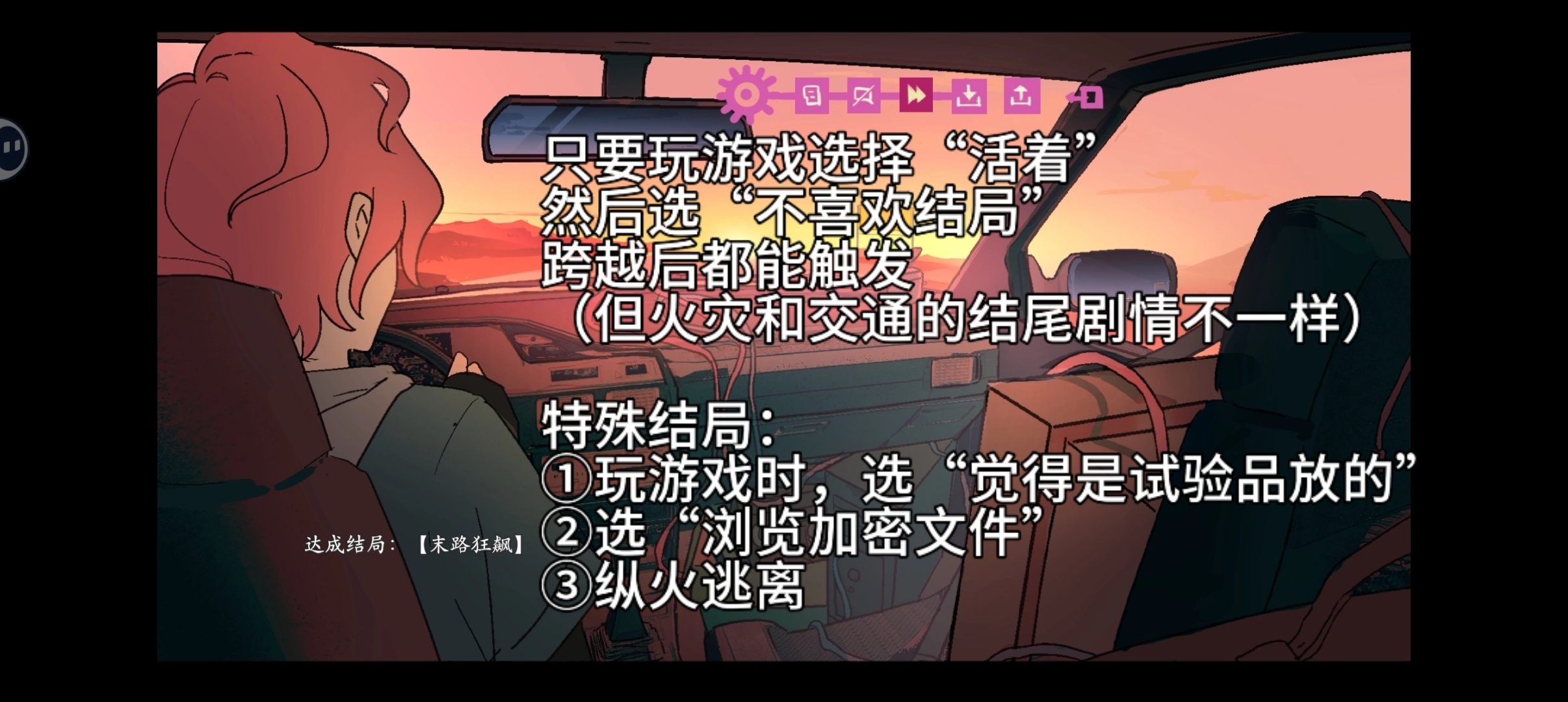 《Atana》七个结局达成攻略