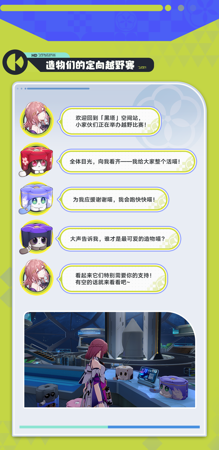 《崩坏星穹铁道》点心糕饼向前冲玩法攻略