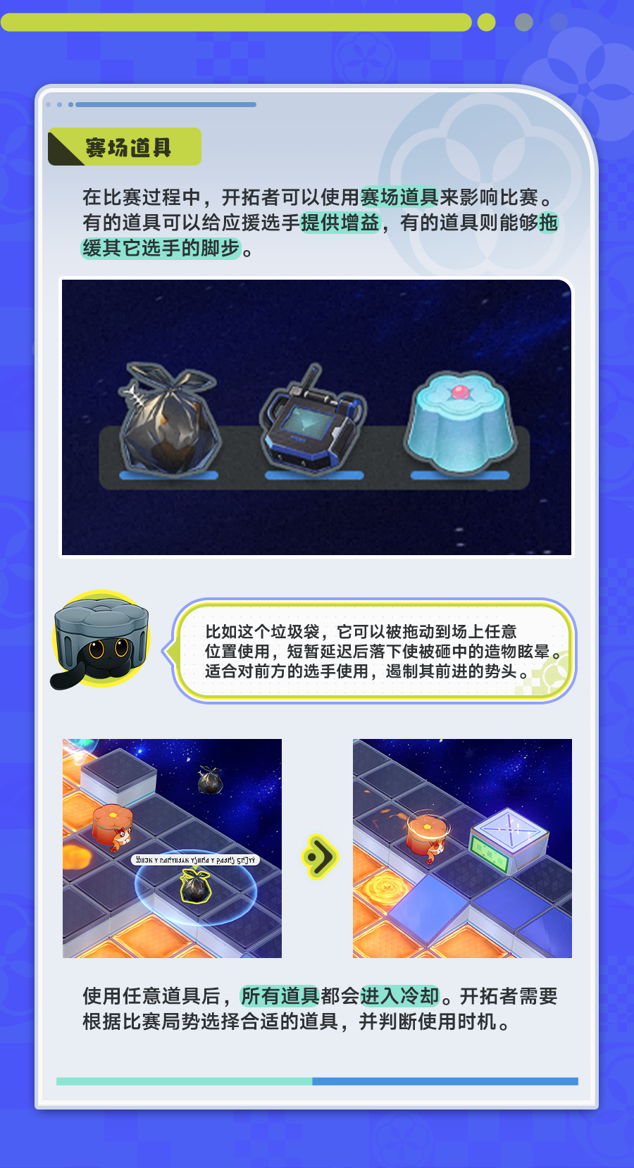 《崩坏星穹铁道》点心糕饼向前冲玩法攻略