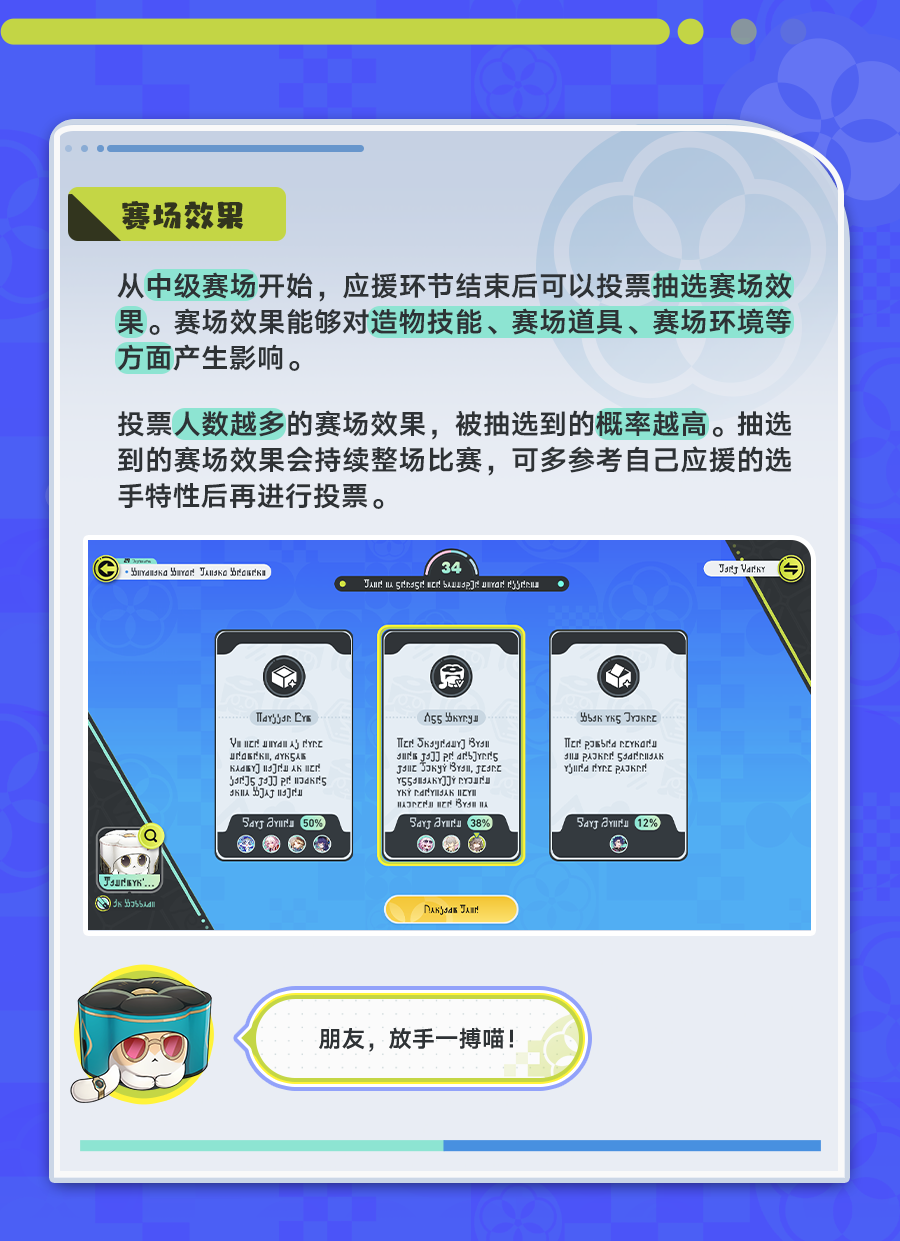 《崩坏星穹铁道》点心糕饼向前冲玩法攻略