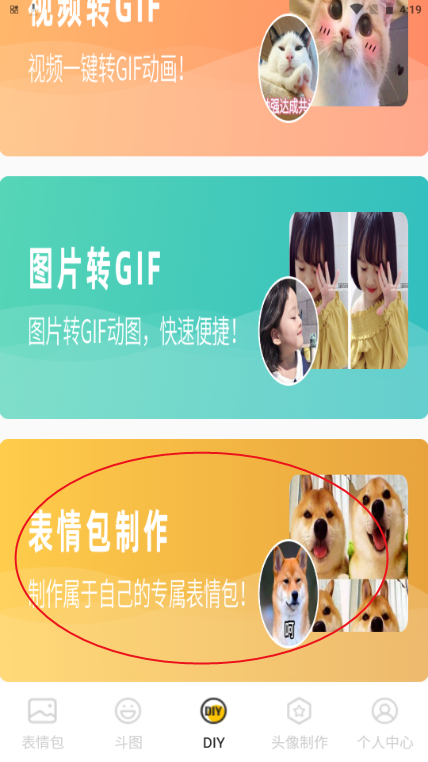 表情包生成软件