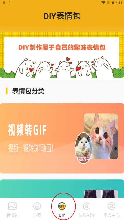 表情包生成软件