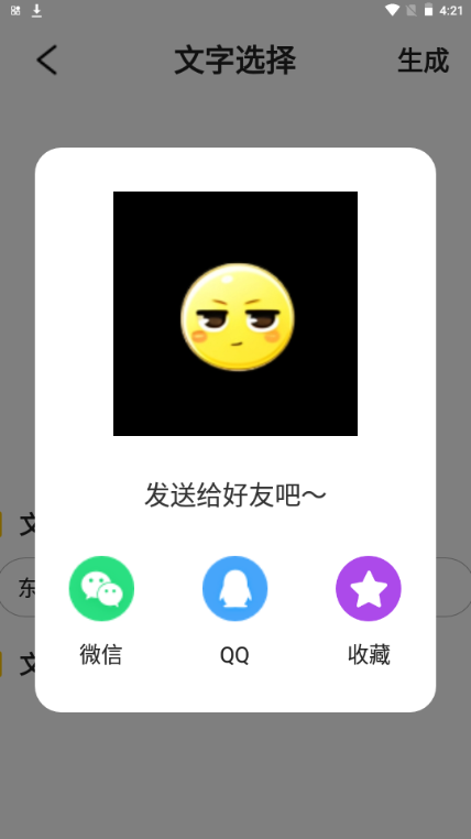 表情包生成软件