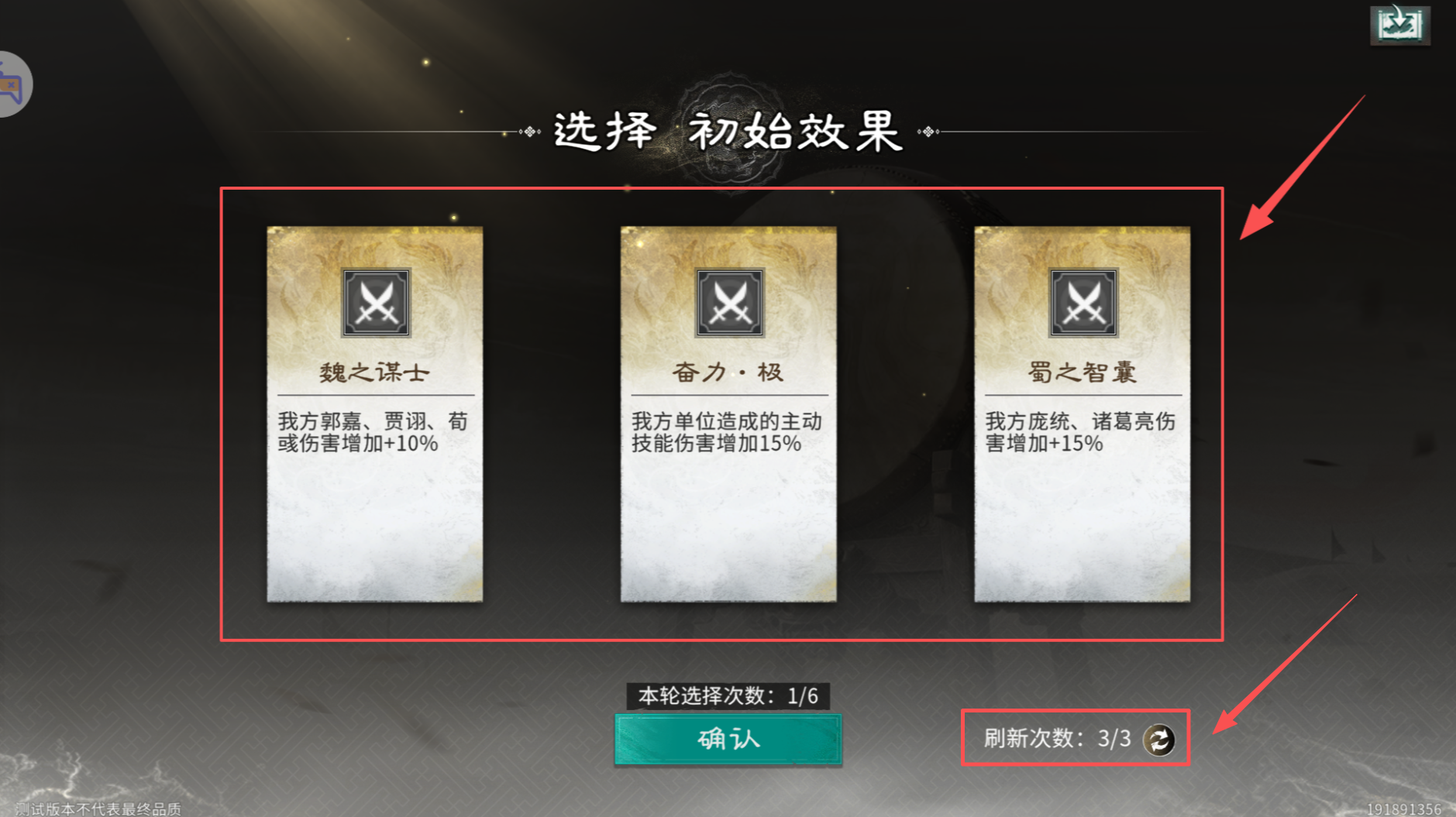 《三国：天下归心》运筹决胜玩法介绍