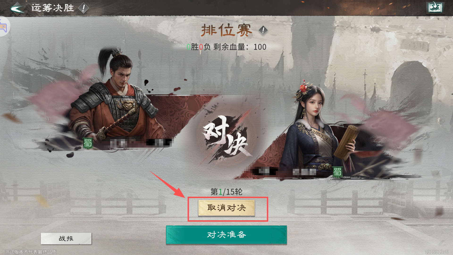 《三国：天下归心》运筹决胜玩法介绍