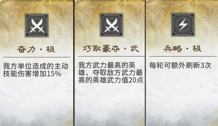 《三国：天下归心》运筹决胜玩法介绍