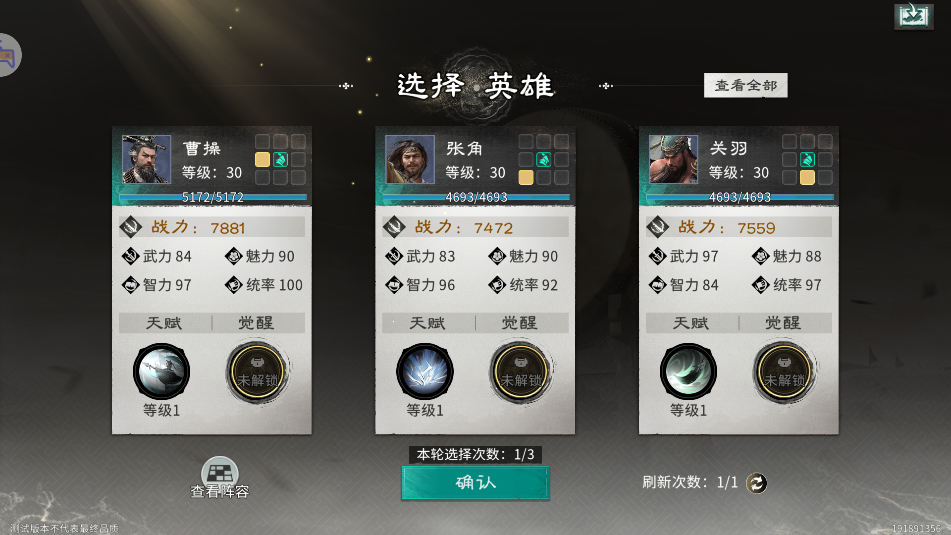 《三国：天下归心》运筹决胜玩法介绍