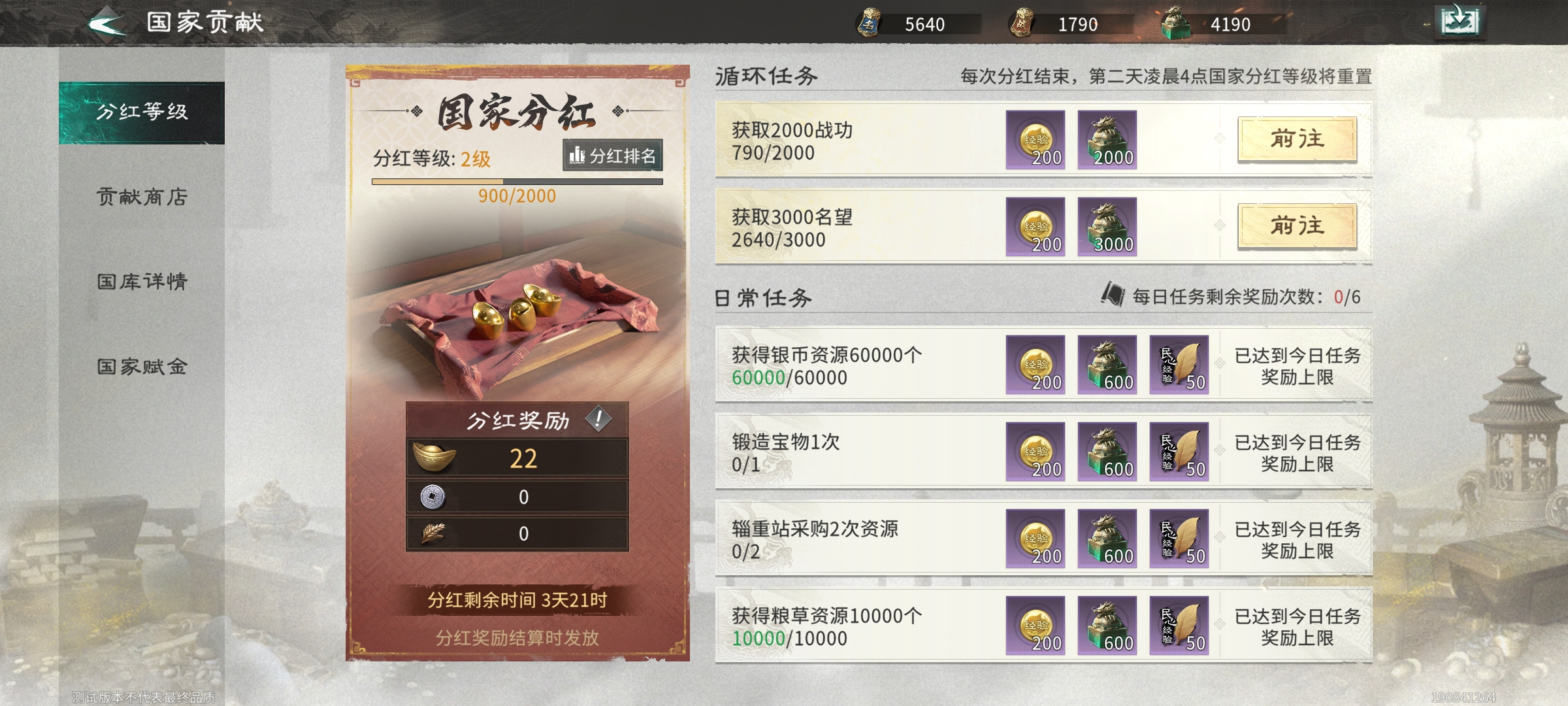 《三国：天下归心》新手攻略