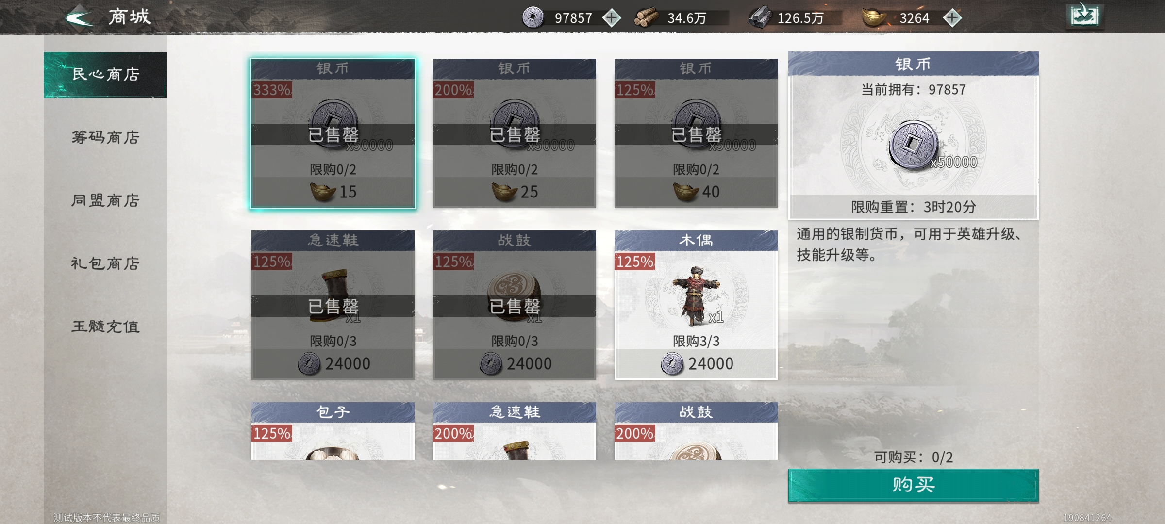 《三国：天下归心》新手攻略