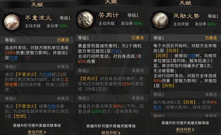 《三国：天下归心》周瑜灼烧队推荐