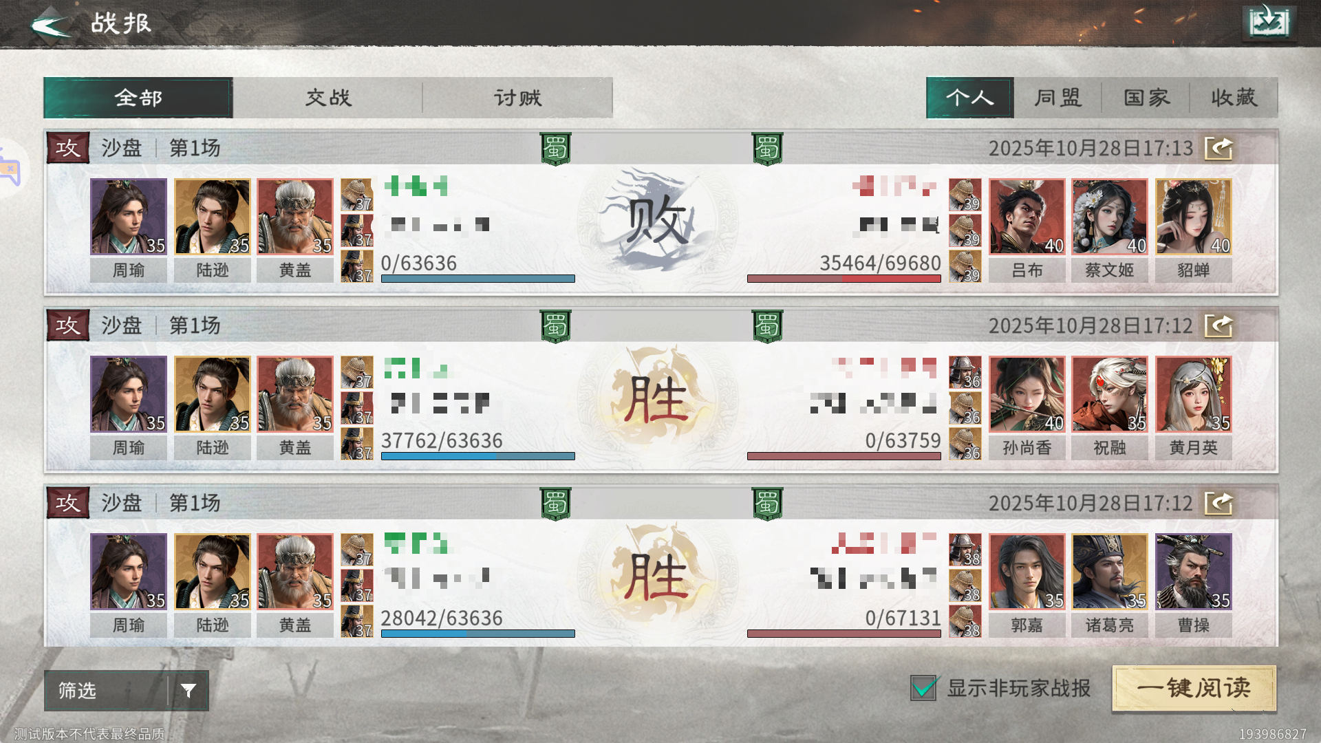 《三国：天下归心》周瑜灼烧队推荐